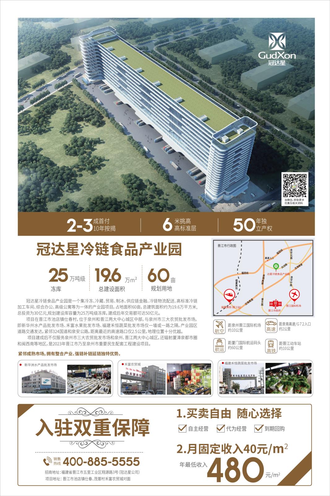 冷鏈產業園廣告-A3-01.jpg